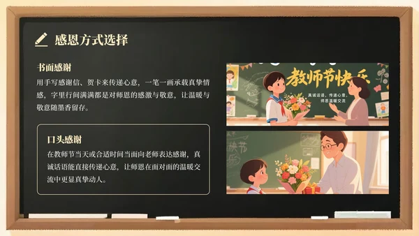 淡黄色插画风教师节主题班会活动开展PPT模板