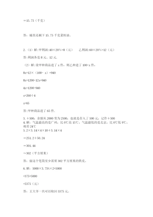 洮南市六年级下册数学期末测试卷（研优卷）.docx