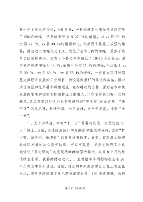 县长在全县工业经济运行调度会上的讲话.docx