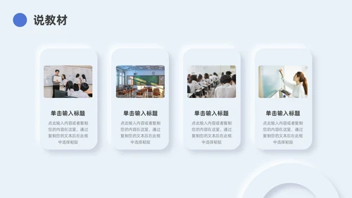 蓝色新拟态简约教学说课PPT模板