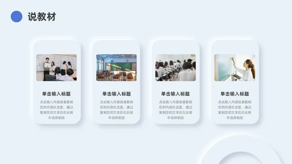 蓝色新拟态简约教学说课PPT模板