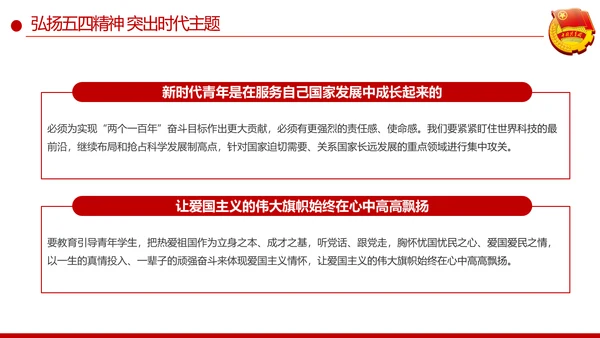 发扬五四精神开拓奉献新时代PPT团课课件