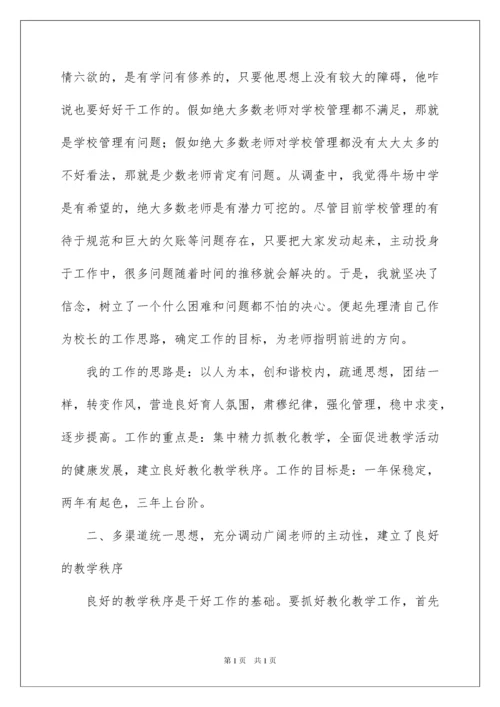 2022中学学校校长述职报告_8.docx