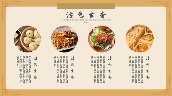 中国风美食文化宣传策划通用PPT模板