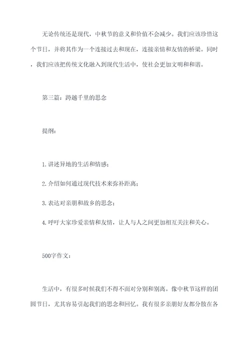 这个中秋我真什么作文提纲