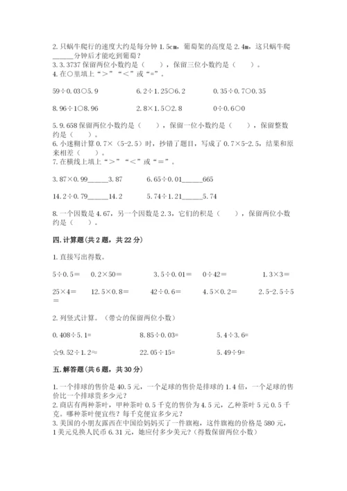 人教版五年级上册数学期中测试卷（中心小学）.docx