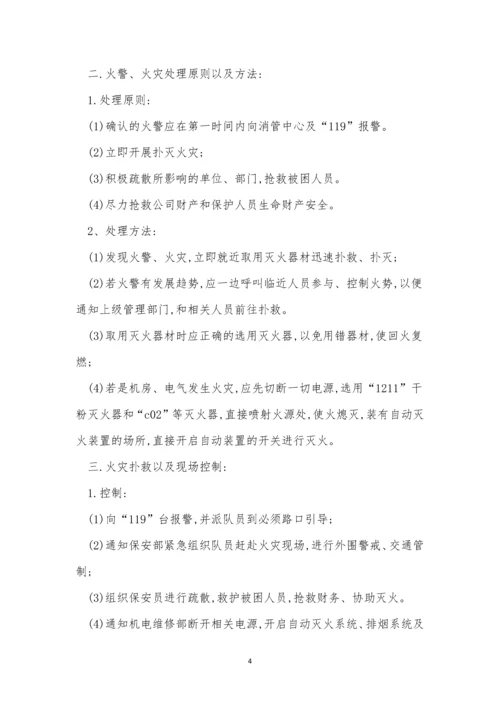 应急规程15篇0.docx