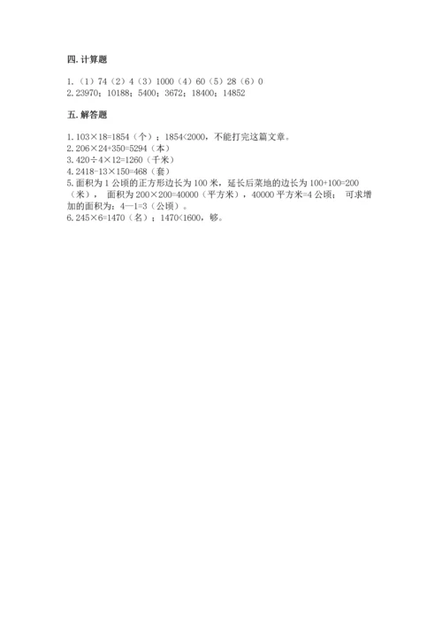 北京版四年级上册数学第二单元 乘法 测试卷【最新】.docx