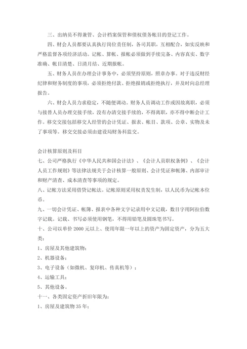 公司规章制度大全
