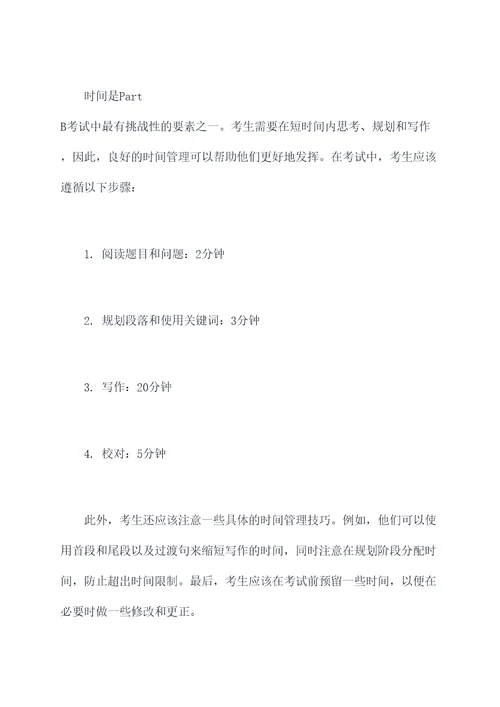 英语二partb解题技巧