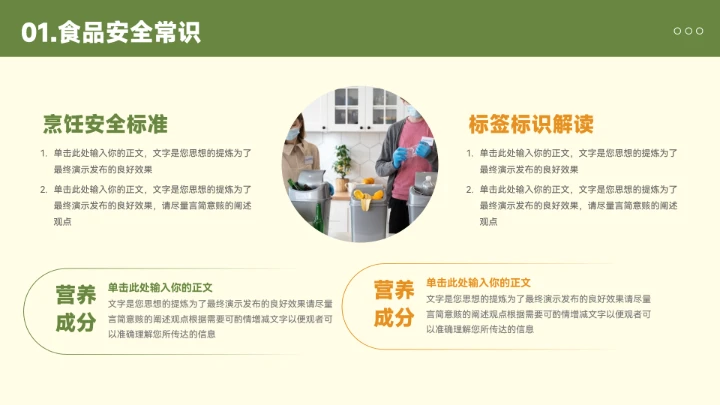 插画风食品安全知识宣传模板