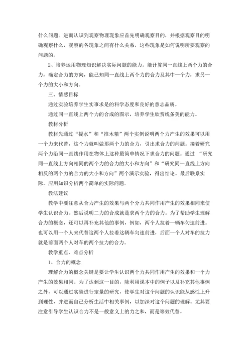力的教案集锦六篇.docx