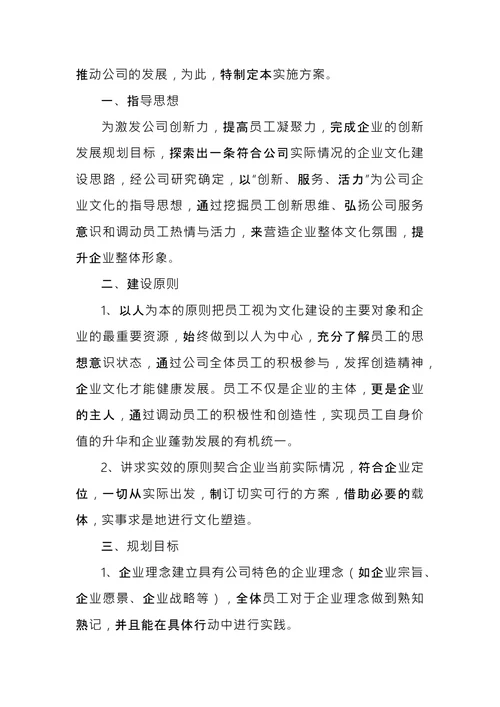企业文化培训方案 
