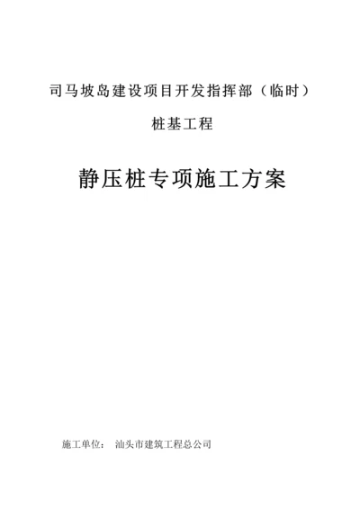 PHC静压桩专项综合施工专题方案.docx