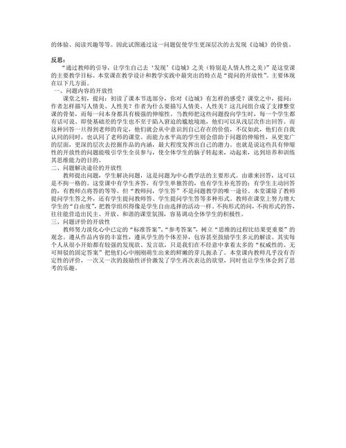 边城教学案例