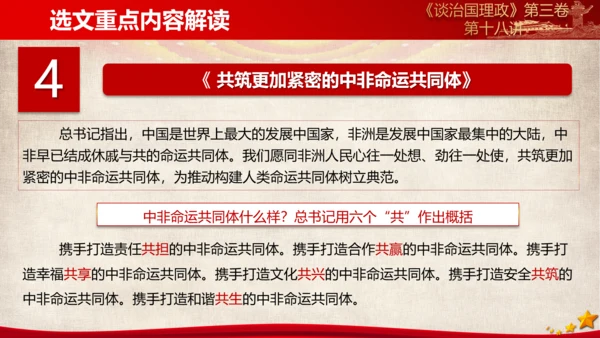 《谈治国理政》第三卷第十七专题解读PPT模板