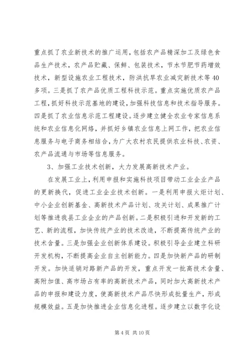 科技局近三年工作总结及今后五年安排 (4).docx