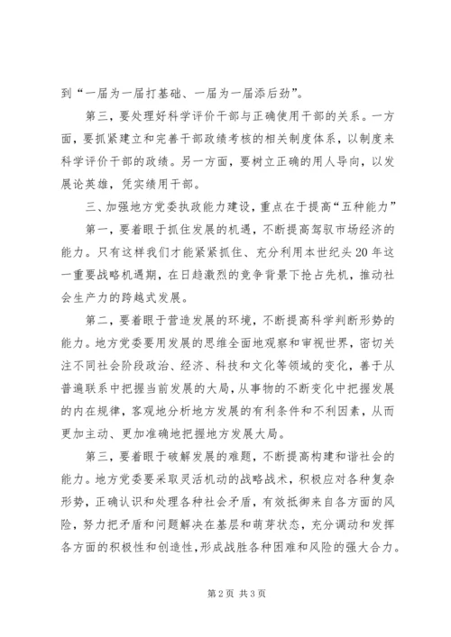 党委执政能力建设思考.docx