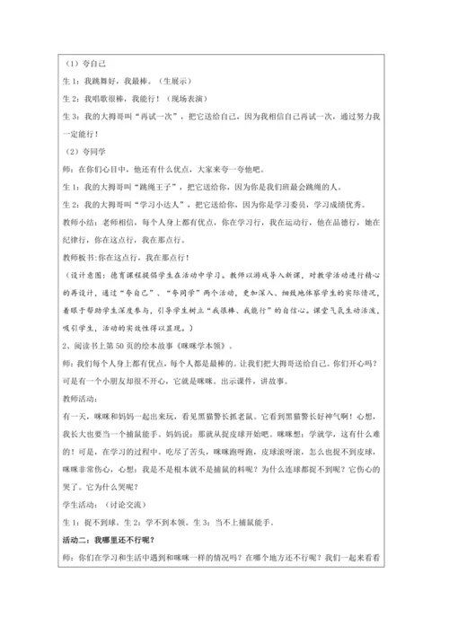 13我能行   教学设计