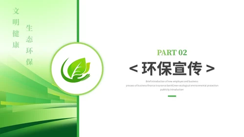 绿色科技风简约绿色环保生态环保宣传培训PPT模板