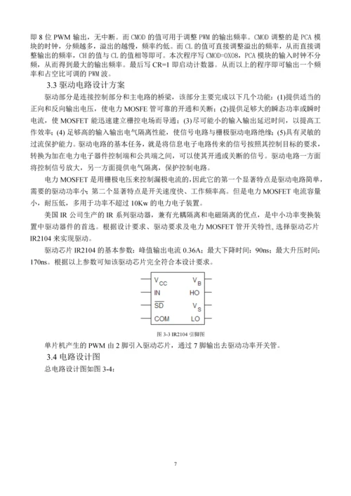 电力电子设计与实践报告.docx