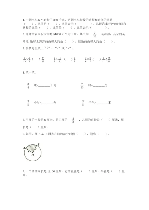 2022六年级上册数学期末测试卷含答案【满分必刷】.docx