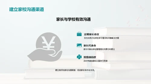 家校共育，携手成长