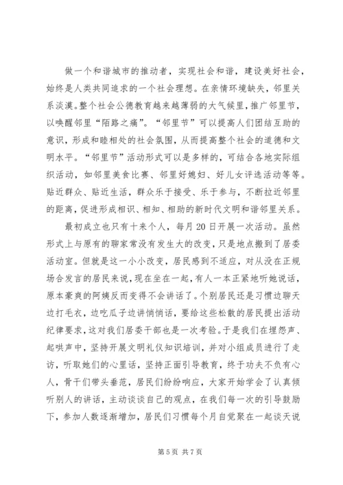 社区和谐邻里关系建设感想 (4).docx