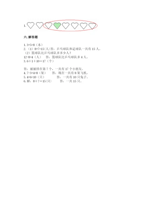 人教版一年级上册数学期末测试卷含答案（完整版）.docx