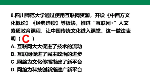 第一单元 走进社会生活  复习课件 (共31张PPT)