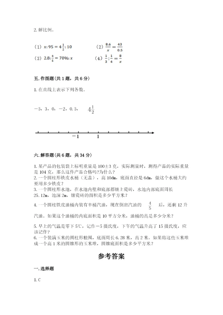 小升初数学期末测试卷附参考答案【考试直接用】.docx