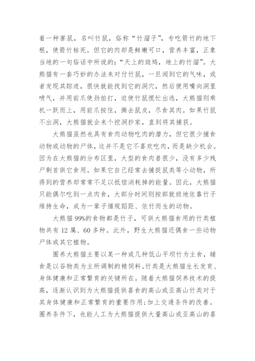 大熊猫的特点是什么.docx