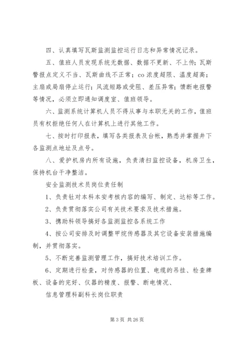 信息管理科岗位责任制.docx