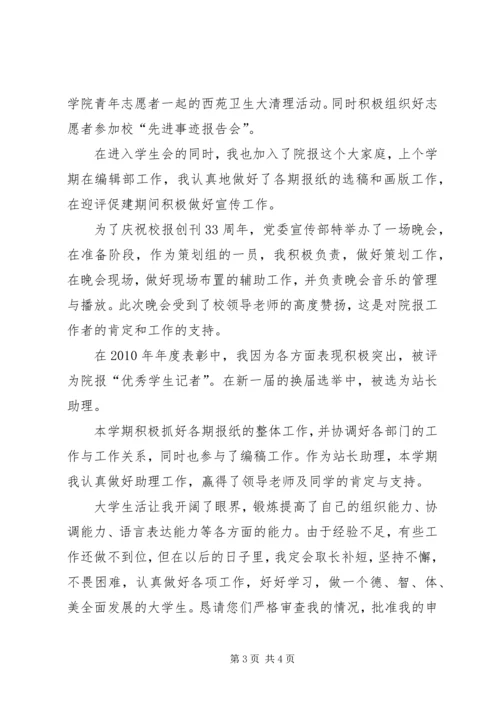 优秀青年志愿者申请书 (14).docx