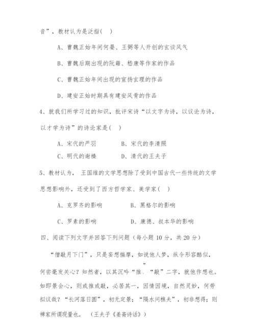 汉语言专业中国古代文论选读期末试卷及答案.docx
