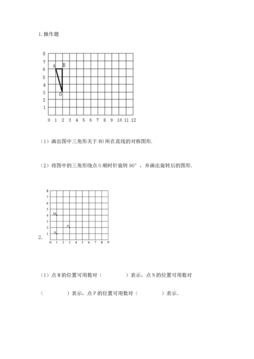 人教版五年级下册数学期末测试卷及答案（网校专用）.docx