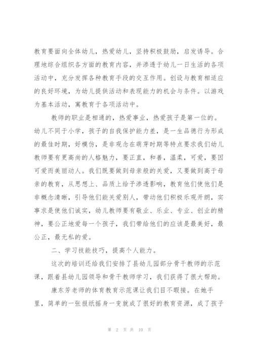 幼儿园教师培训心得体会范文.docx