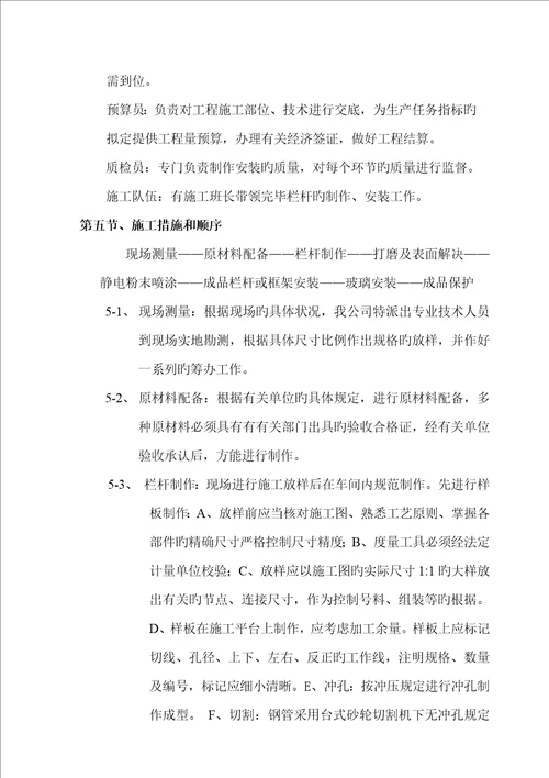 栏杆施工方案模板