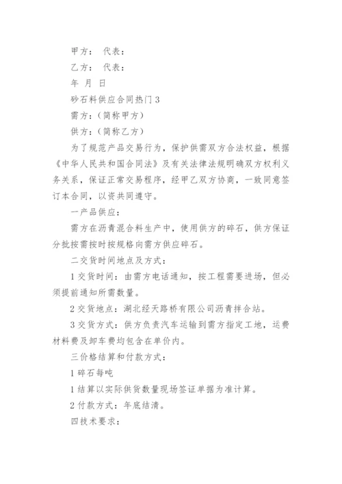 砂石料供应合同.docx