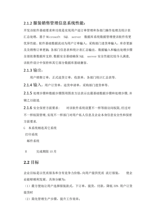 服装店标准管理系统可行性分析报告.docx