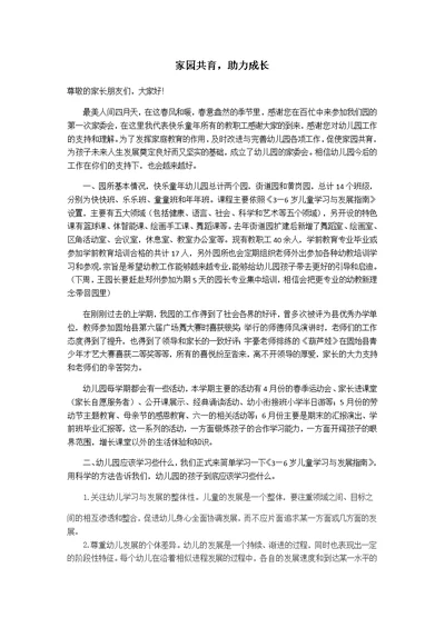 家园共育—园长发言稿