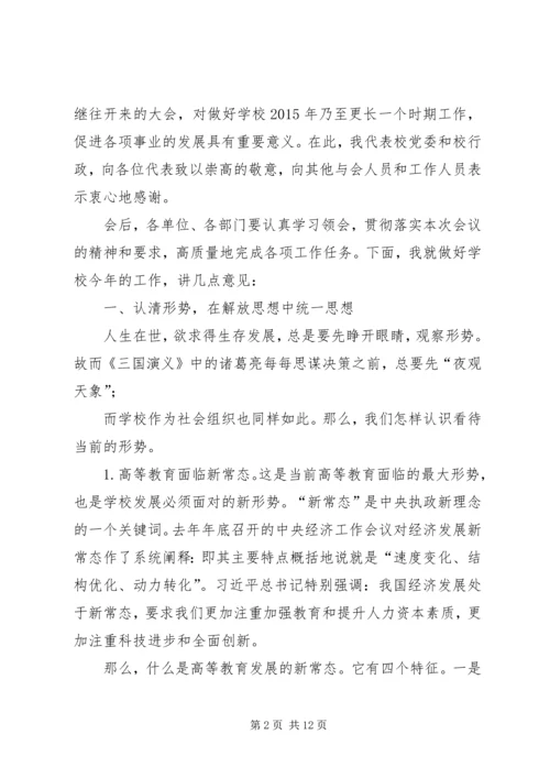 学校事业科学发展新局面.docx