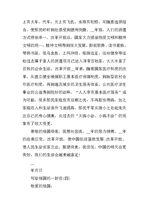 写给祖国的一封信800字范文