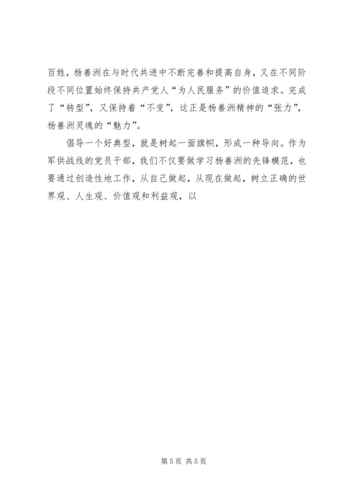 学习杨善洲同志先进事迹心得体会2 (2).docx