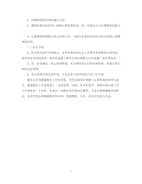 精编之新学期学校健康教育专项计划书.docx