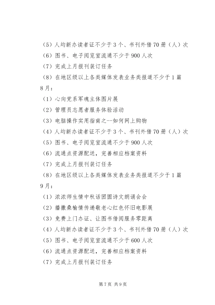 社区图书室工作计划精选范文.docx