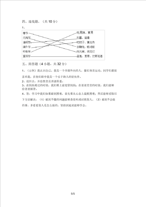 部编版三年级道德与法治上册期中考试卷及答案完整版