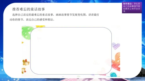 统编版四年级语文下册第八单元大单元教学 课件