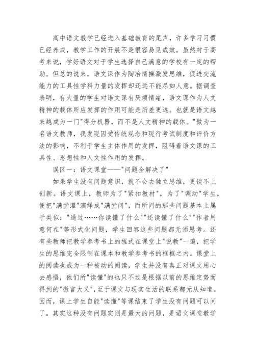 语文教学反思.docx