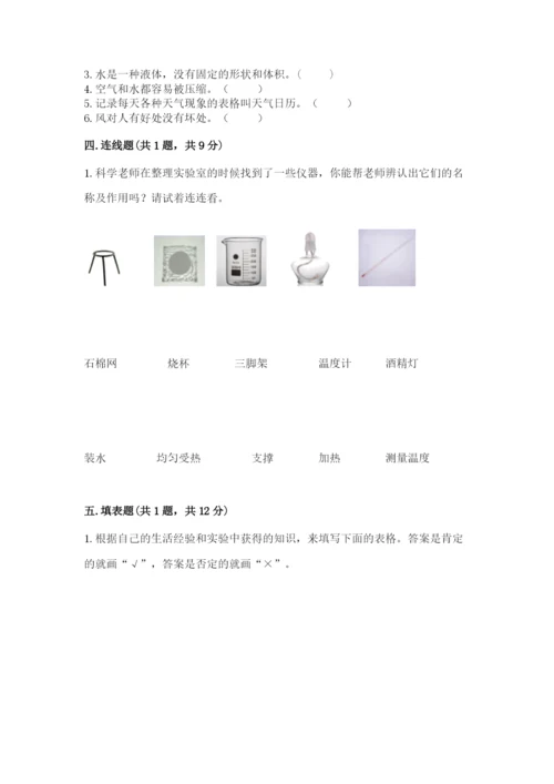 教科版三年级上册科学期末测试卷【考点提分】.docx